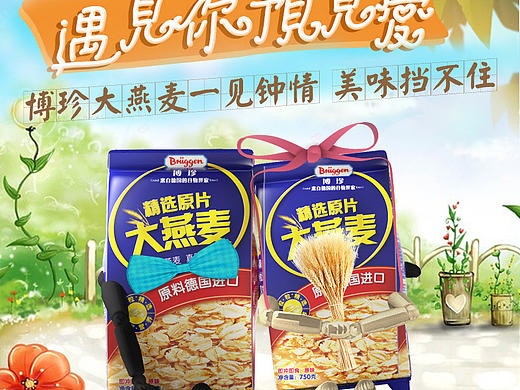 麦片淘宝推广图