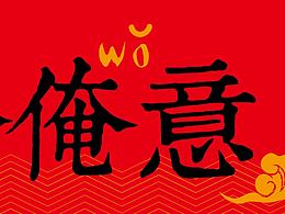 春节文创