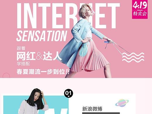 女装海报 落地页 集合页 简约风格化排版