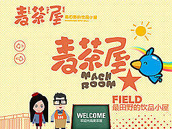 麦茶屋官网设计