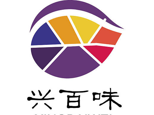 兴百味（个人主页-ZMTg5NDQ4MzY=） - Logo - 站酷设计师syn79672原创素材 - 站酷ZCOOL