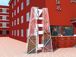 校园
