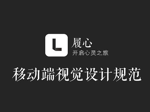 （原创）履心旅游资讯app项目长排版 