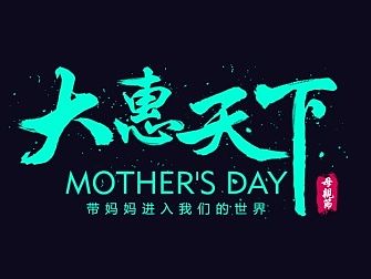 天猫一组海报，618年中大促海报，服装海报，psd海报