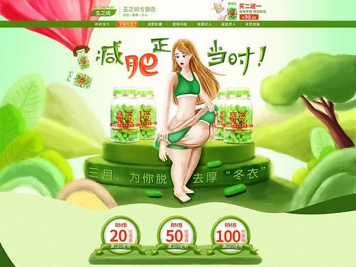 保健品首页手绘首页减肥美容男性玛卡专题页
