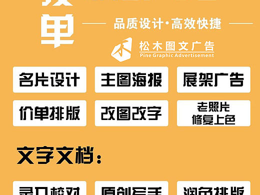武汉松木图文广告设计 为您提供全方位服务直到您满意