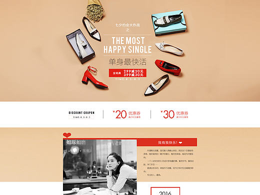 情人节-七夕-单身最快活专题