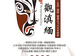 云南脸谱系列旅游海报