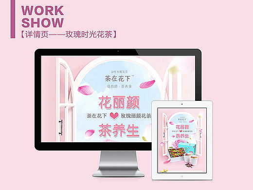 详情页——玫瑰时光花茶（个人主页-ZMTczODQ3ODg=） - 电商 - 站酷设计师Hsinyi_阿皇原创素材 - 站酷ZCOOL