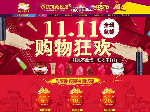 双11化妆品首页