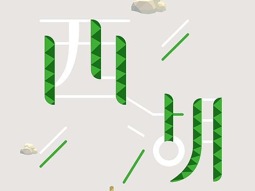 风景低面海报