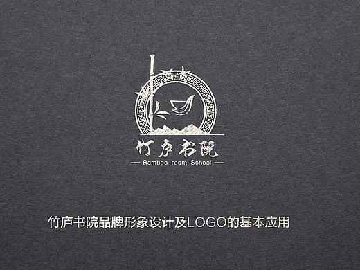 竹庐书院logo设计