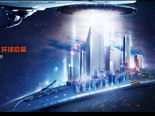 环球中心执行提报