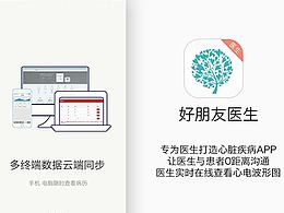 好朋友醫(yī)生
