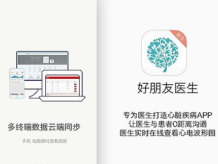 好朋友医生