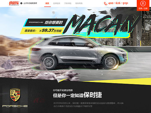 保时捷MACAN专题（个人主页-ZMTU4MzA0MDg=） - 运营设计 - 站酷设计师池泽王兔豆原创素材 - 站酷ZCOOL