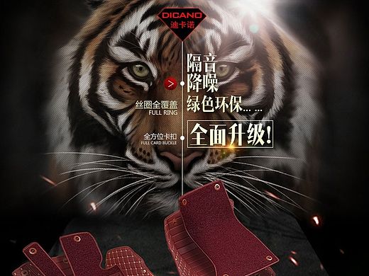 汽车脚垫详情页修改第二版