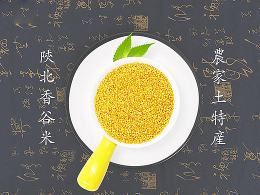 陕北黄小米