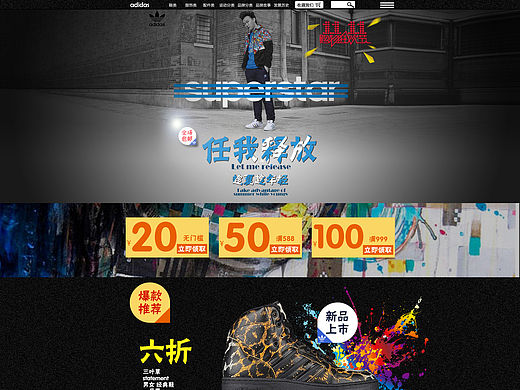 阿迪达斯中国官网双11设计