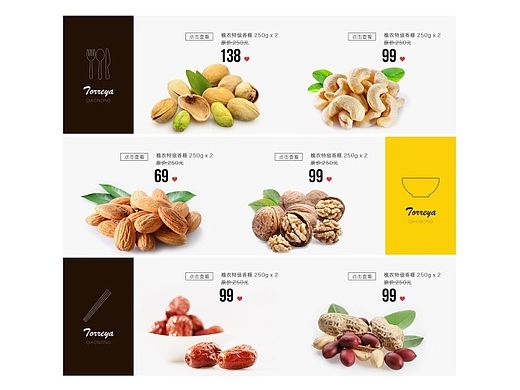 坚果店铺页面设计
