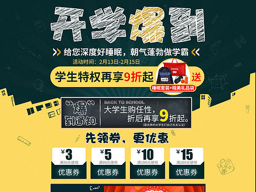 开学季 开学爆到 苏之润 慢回弹记忆棉枕 枕头 首页面（个人主页-ZMjAxNTcwNzY=） - 电商 - 站酷设计师0默默雨0原创素材 - 站酷ZCOOL