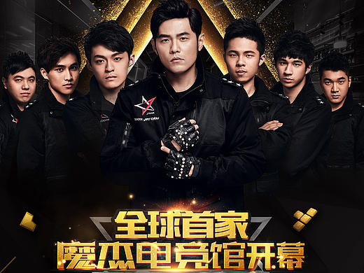 魔杰电竞  开业 单张