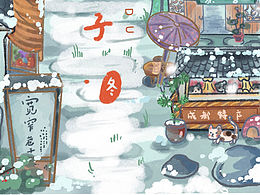 《成都的四季》系列插画 明信片