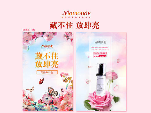 梦妆H5微博推广
