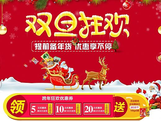 双旦海报（个人主页-ZMTQ1MDE5Njg=） - 运营设计 - 站酷设计师景芯原创素材 - 站酷ZCOOL