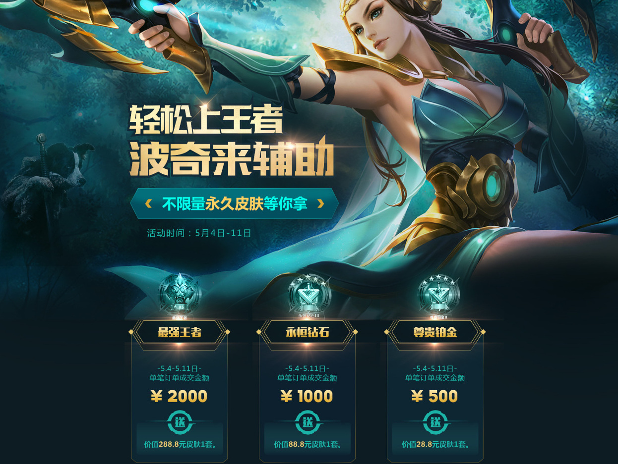 轻松上王者 波奇来辅助
