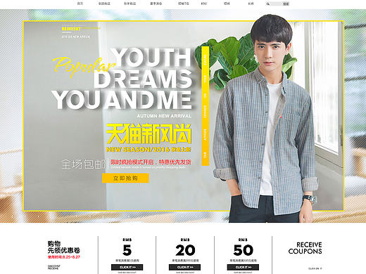 天猫新风尚男装简约首页