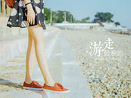 游走鼓浪屿