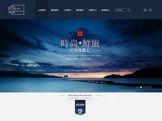 旅游类企业网站设计