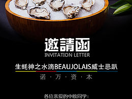 邀请函