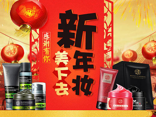 新年首页，无店招