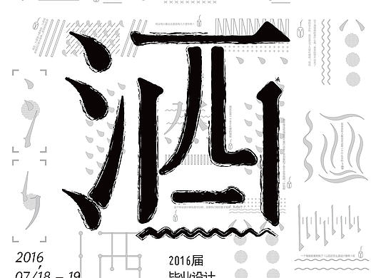 黄金冰酒海报设计
