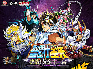 圣斗士星矢手游微信问答活动