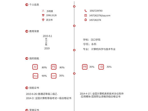 个人简历