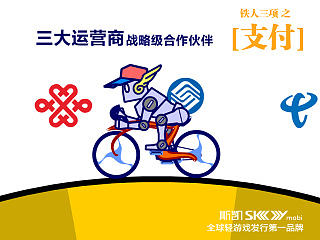 GMIC发行“铁人三项”