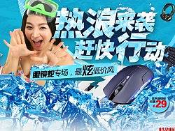 鼠标，键盘，外设，广告，网页类，雷蛇广告，游戏装备抢先购，购物有好礼等等