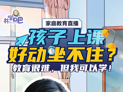 教育培训导师宣传海报