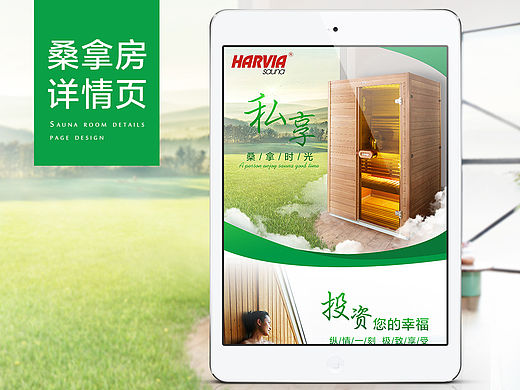 桑拿房详情页（个人主页-ZMTU5ODY3MDQ=） - 电商 - 站酷设计师penng92原创素材 - 站酷ZCOOL