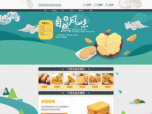 舜设计--食品甜点零食小吃点心 蓝白暖黄三色海报 淘宝首页装修模板