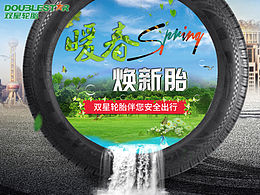 轮胎