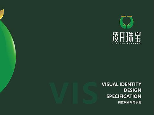 凌月珠宝VI设计