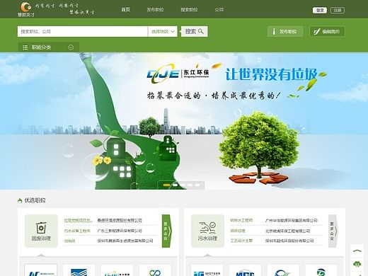 环保人才招聘网站