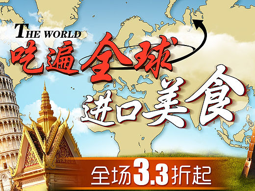 【进口】全球精选