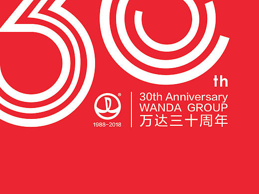 万达三十周年庆logo设计3