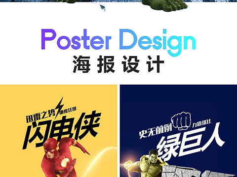 平面海报设计