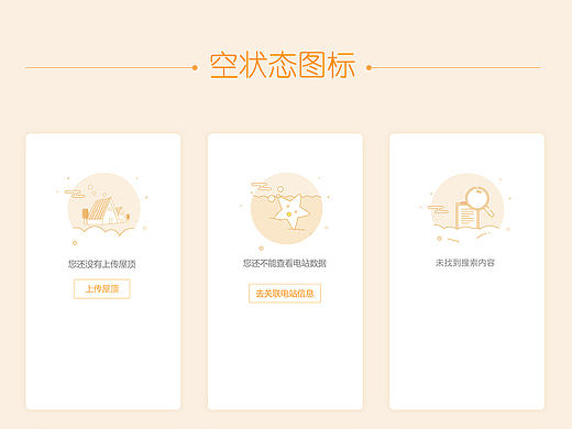 空状态图标